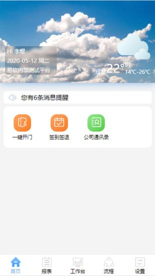 易软云2025年最新版