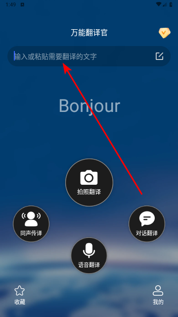万能翻译官2025最新版
