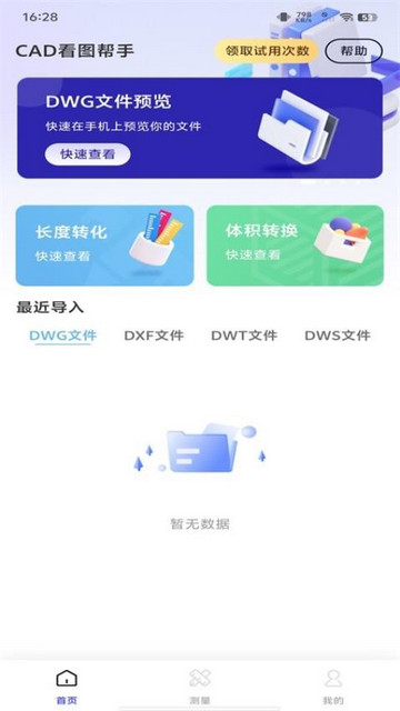 CAD看图帮手最新版