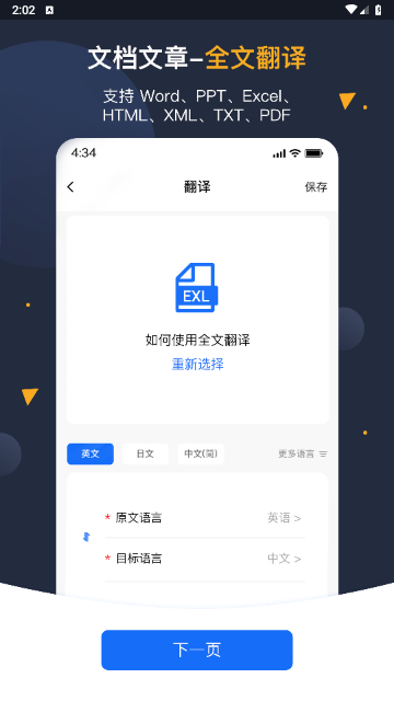 安卓翻译官手机版