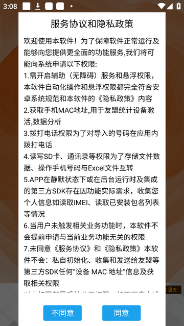 微商大师免费版