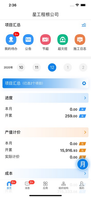 星工程管理平台软件