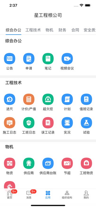 星工程管理平台软件
