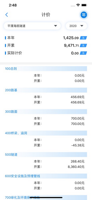 星工程管理平台软件