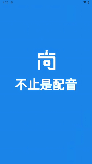 尚配音