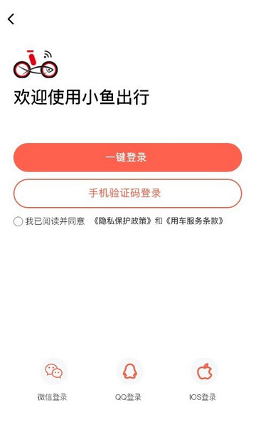 小鱼出行手机版