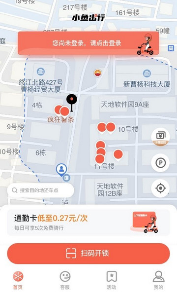 小鱼出行手机版