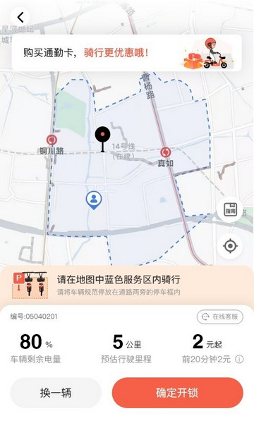 小鱼出行手机版