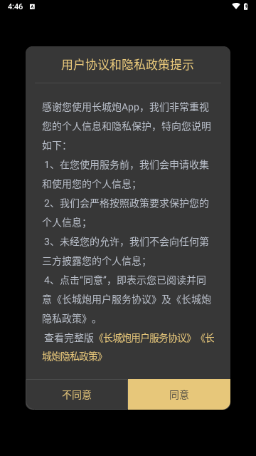 长城炮手机版