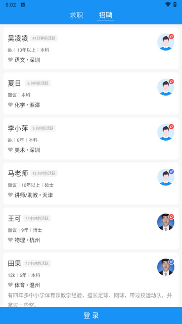 老师直聘2025最新版