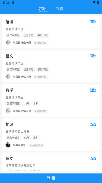 老师直聘2025最新版