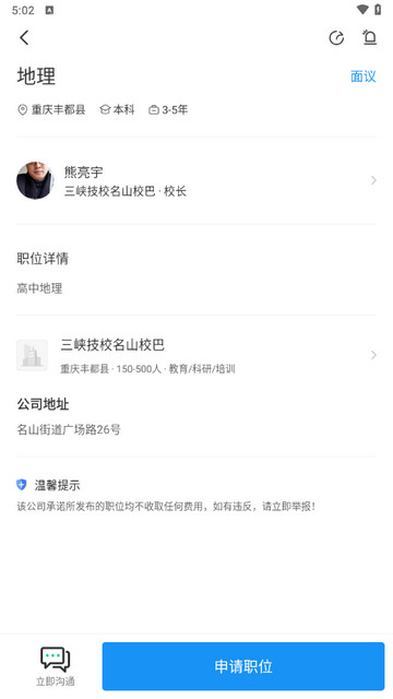 老师直聘2025最新版