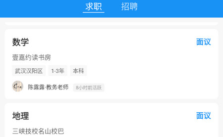 老师直聘2025最新版