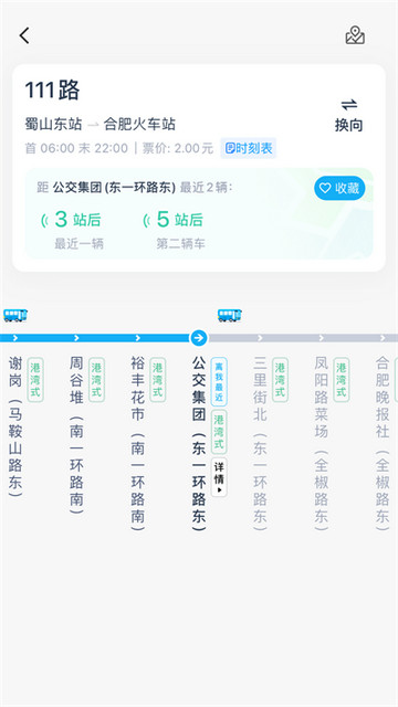 合肥公交app官方版
