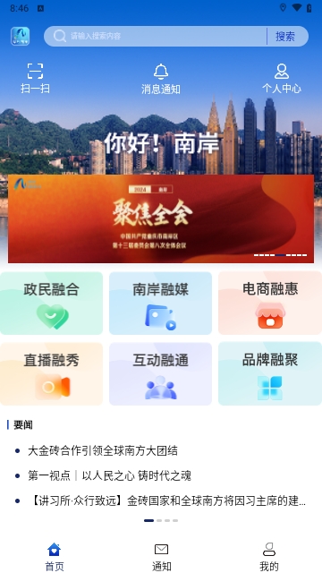 掌新南岸2025最新版