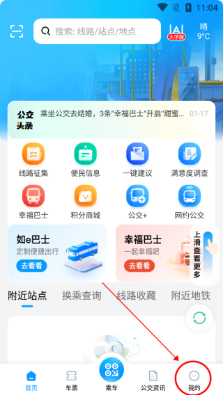 合肥公交app官方版