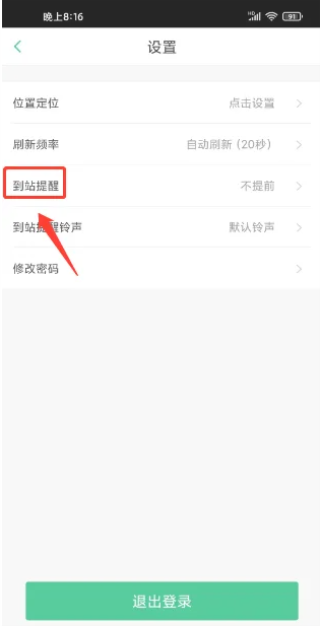 合肥公交app官方版