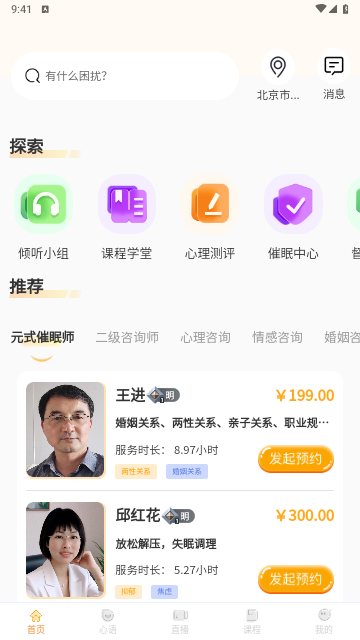 橘子倾听2025最新版