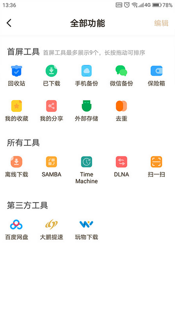 联想个人云官方版