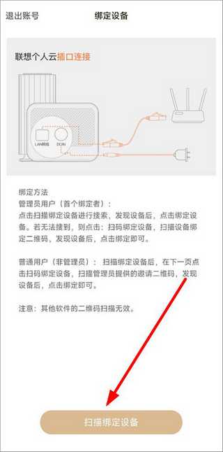 联想个人云官方版