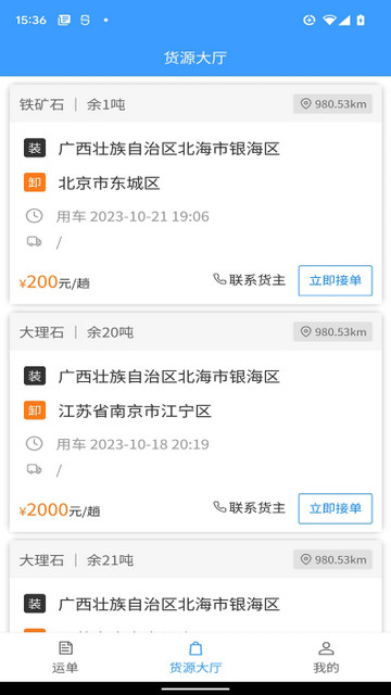 鹭卡畅通手机版