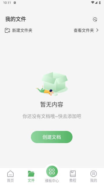 非凡表格免费版