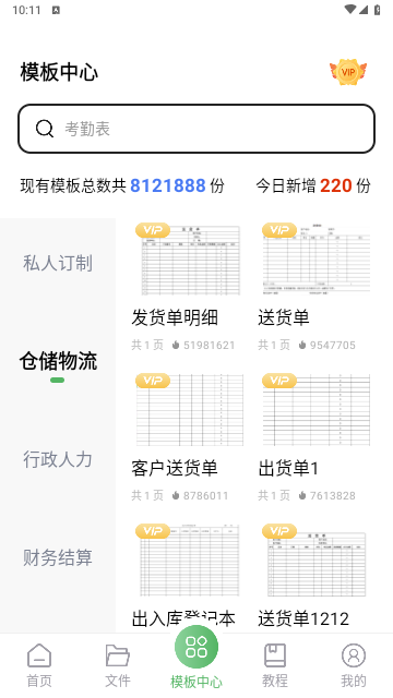 非凡表格免费版