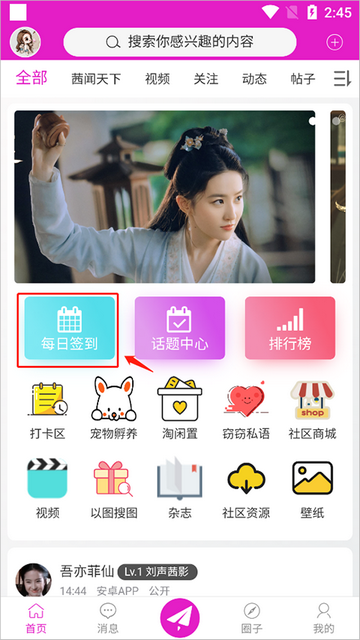 水晶之家刘亦菲粉丝圈子官方版