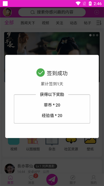 水晶之家刘亦菲粉丝圈子官方版