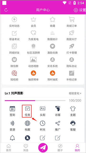 水晶之家刘亦菲粉丝圈子官方版