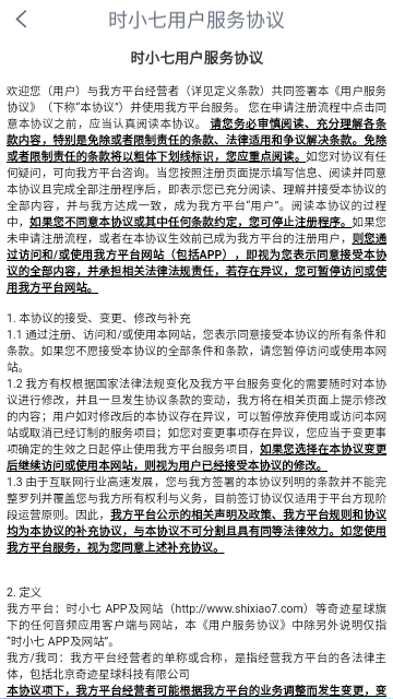 时小七2025最新版