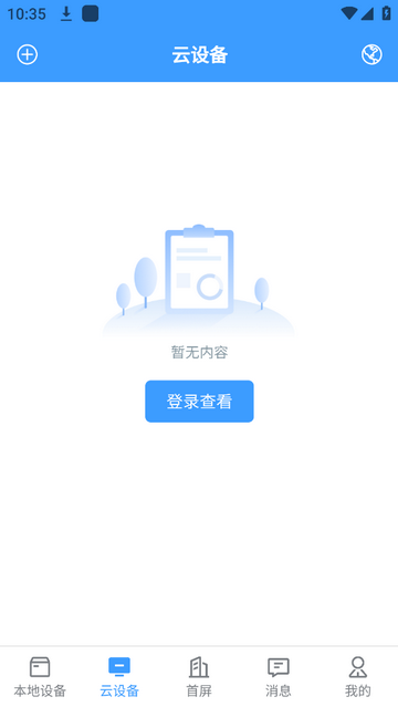 海为云官方版