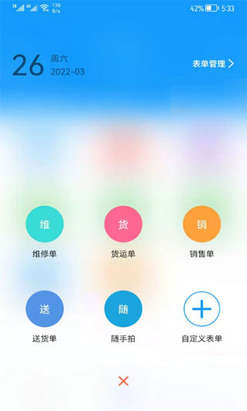 掌上服务(掌上K3)app