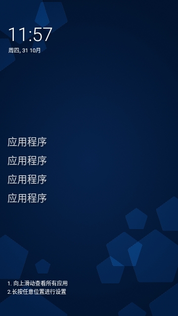Olauncher极简启动器App