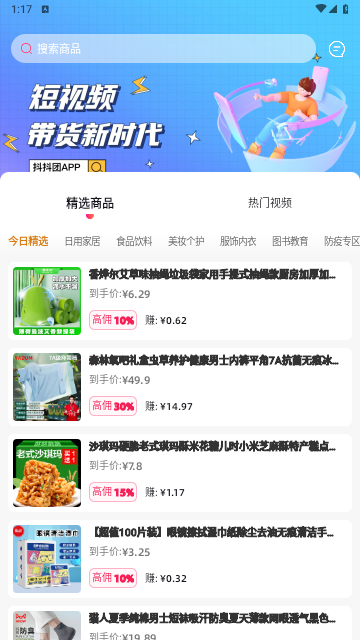抖抖团2025最新版