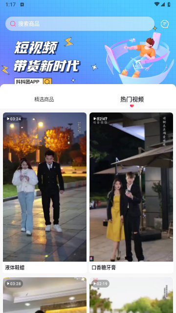 抖抖团2025最新版