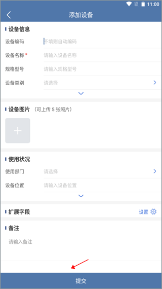 设备云维保官方版
