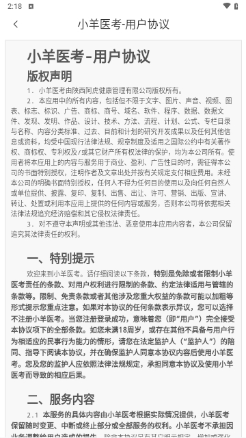 小羊医考