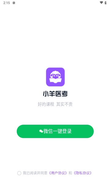 小羊医考