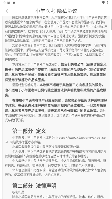 小羊医考