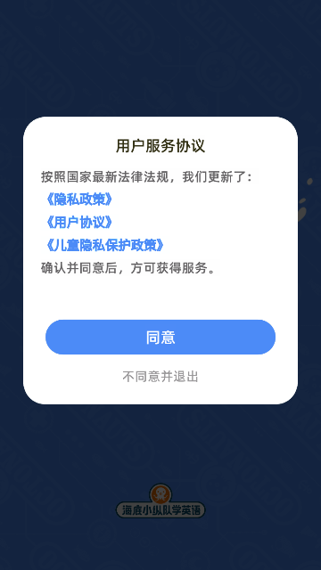 海底小纵队学英语手机版