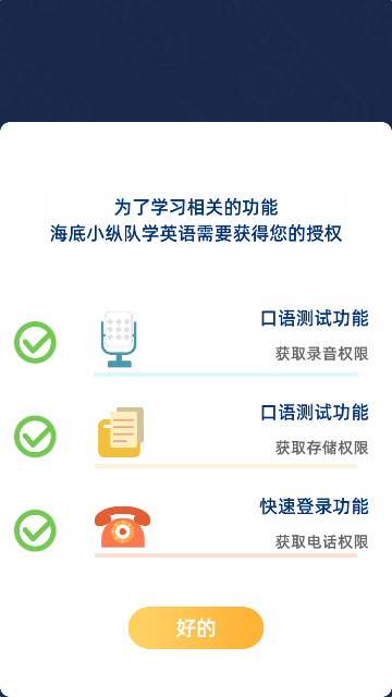 海底小纵队学英语手机版