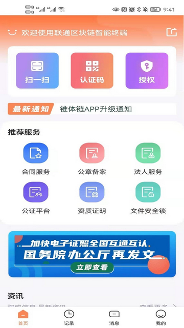 锥体链2025官方最新版
