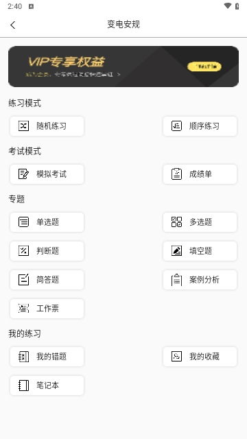 安规考试助手