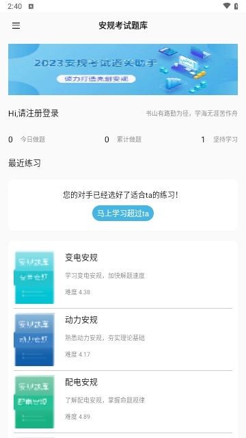 安规考试助手