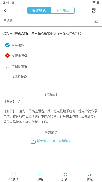 安规考试助手