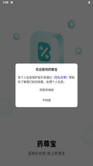 药尊宝手机版