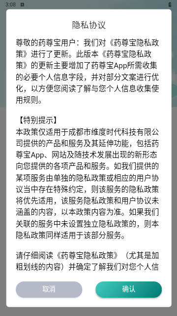 药尊宝手机版