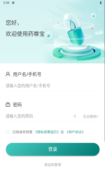 药尊宝手机版