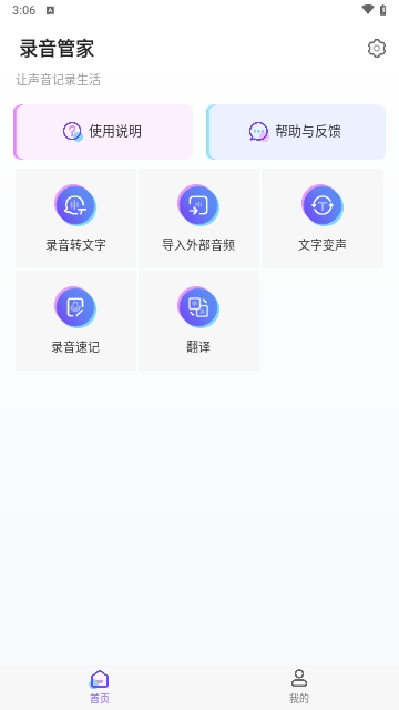 文木可录音管家